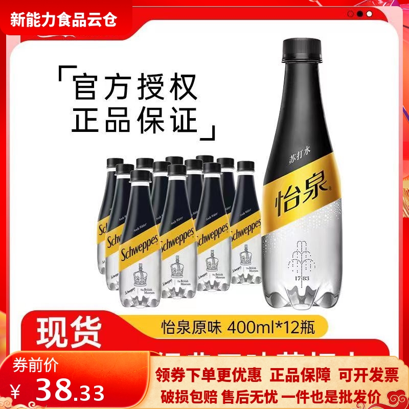 可口可乐怡泉苏打水400ml*12瓶原味无蔗糖饮料苏打气泡水饮料整箱