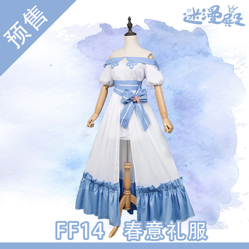 【迷漫殿】最终幻想14 finalfantasyxiv ff14春意礼服cosplay女装