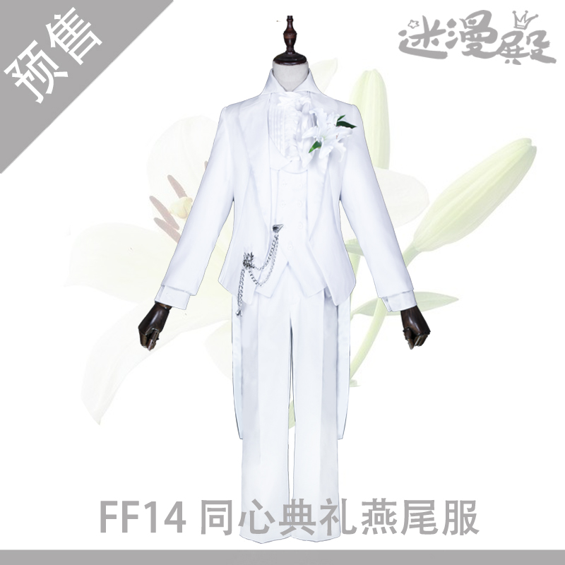 【迷漫殿】FF14 最终幻想14 婚纱礼服 cosplay服装量身定做男装