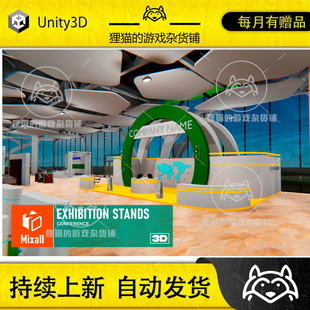 Unity Exhibition stands - conference 展会场景 2.0