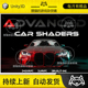 Unity Advanced Car Shaders 1.1 包更新 高级汽车着色器插件