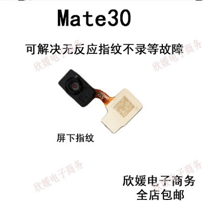 适用华为Mate30指纹键排线 TAS-AL00 4G 5G 手机返回解锁识别按键