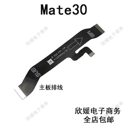 适用于华为Mate30送话器排线主板连接送话小板排线TAS-AL00手机