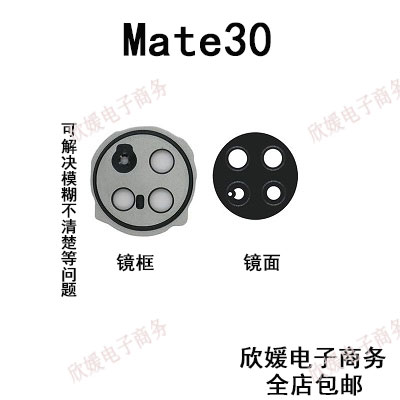 适用于华为mate30后置摄像头镜片相头框TAS-AL00金属镜框镜圈