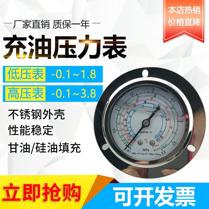 制冷不锈钢压力表耐震式高低压冷媒表压缩机组冷库冷干机液压油表