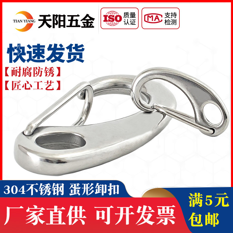 304不锈钢蛋形弹簧扣龙虾钩蛋型卸扣潜水扣快挂蛋钩M30M50M70M100|msdalam kategori 搬运/仓储/物流设备, 吊具/索具, 卸扣/锁扣/吊环/套环/吊钩 - dari Buy2taobao.com untuk memberikan perkhidmatan ejen Taobao profesional membeli