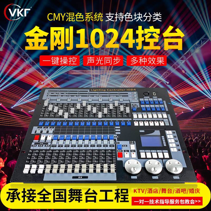 金刚1024灯光控台dmx512光束灯帕灯舞台灯光控制器2048调光台