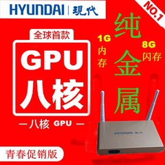 HYUNDAI/现代 TVB3高清网络机顶盒播放器八核GPU显示器1G内存8G