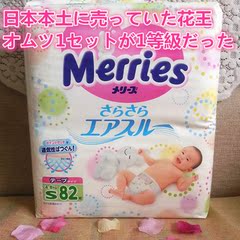 日本本土花王（Merries）纸尿裤小号S82片尿不湿进口原装带防伪