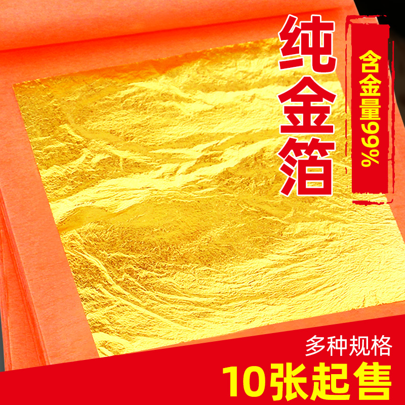 金线牌24k纯金箔高纯度99%纯黄金纸帖金箔纸佛像装饰点缀贴金薄纸