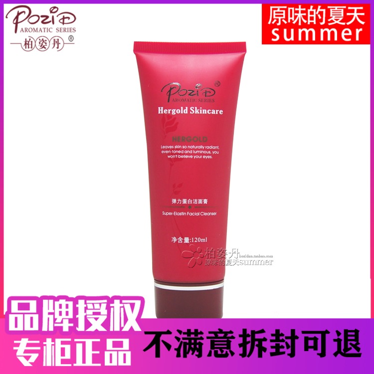 柏姿丹洗面奶正品专柜弹力蛋白洁面膏120ml泡沫保湿新包装护肤品|msdalam kategori Beauty/badan/minyak pati, pembersihan - dari Buy2taobao.com untuk memberikan perkhidmatan ejen Taobao profesional membeli