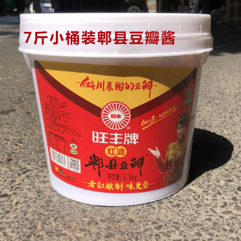 新品尝鲜价 免剁旺丰牌细的红油郫县豆瓣酱7斤桶装