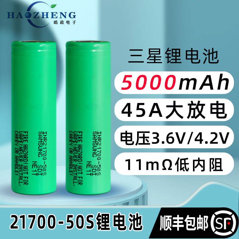 全新三星50S 21700锂电池三星18650大容量可充电动力电池 5000mah