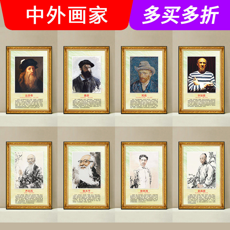 世界名画十大画家海报画像挂画带简介学校画画教室布置挂图装饰画
