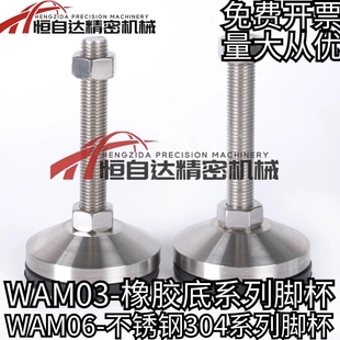 重载脚杯WAM03-D100/D120-M20/M24/M30-L100/L125/L150/L200 地脚