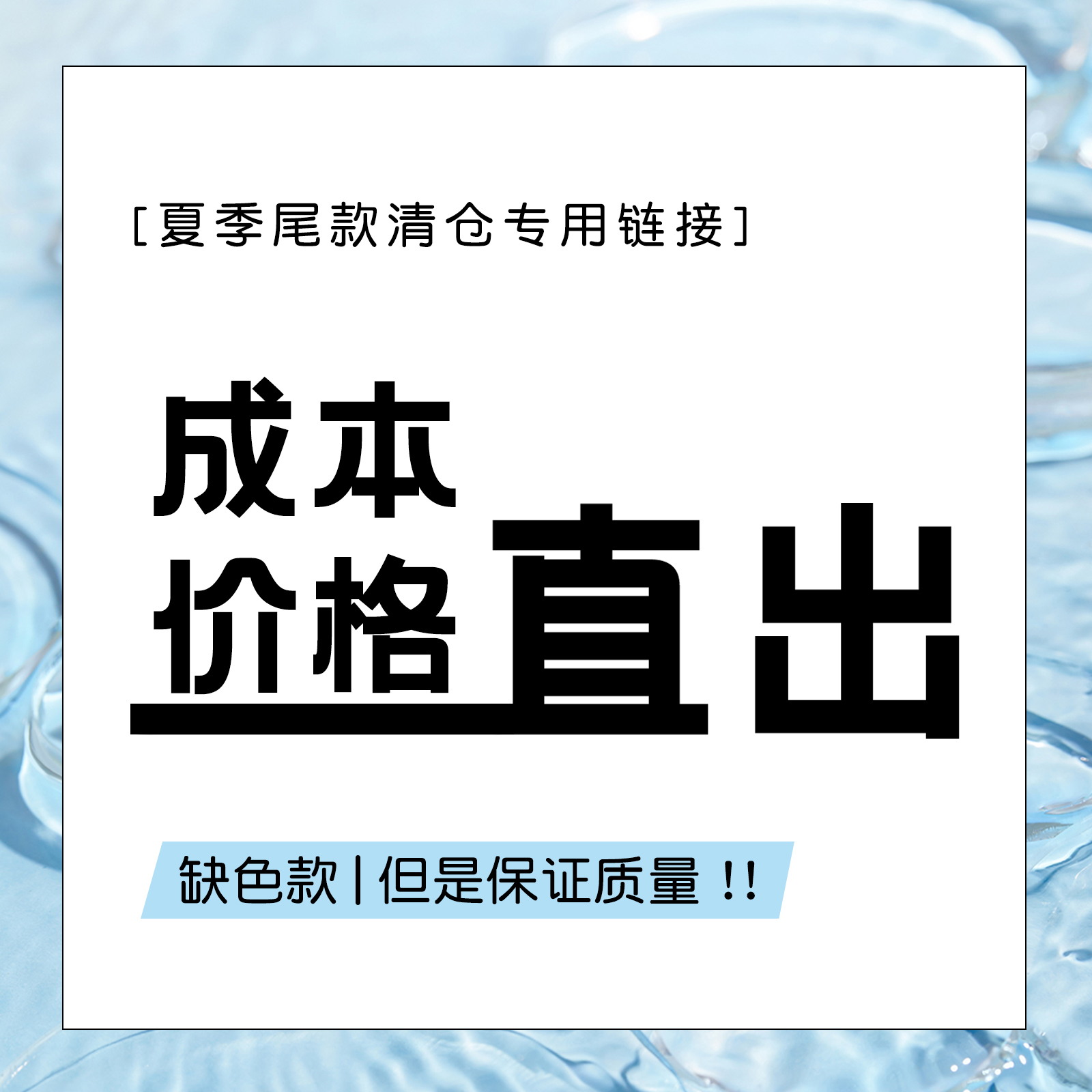 夏季尾款清仓专用链接不支持自选款式图片所见即所得