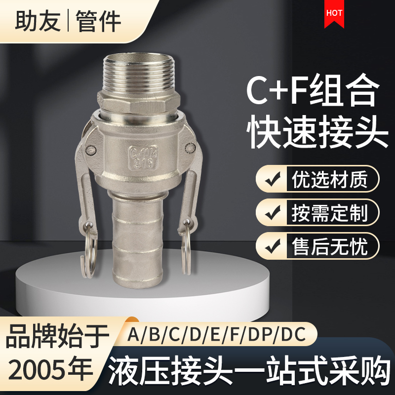 304不锈钢快速接头316C+F型扳把式外丝快接罐车油管皮管快插接头