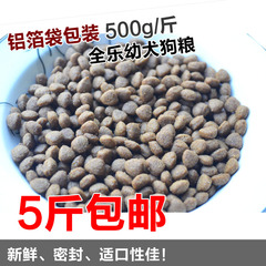 狗主粮 全乐幼犬狗粮散装500g 泰迪比熊金毛犬粮散粮 铝箔袋包装