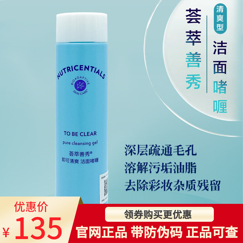 新款国产nuskin如新荟萃善秀即可清爽洁面啫喱混油肌肤泡沫洗面奶