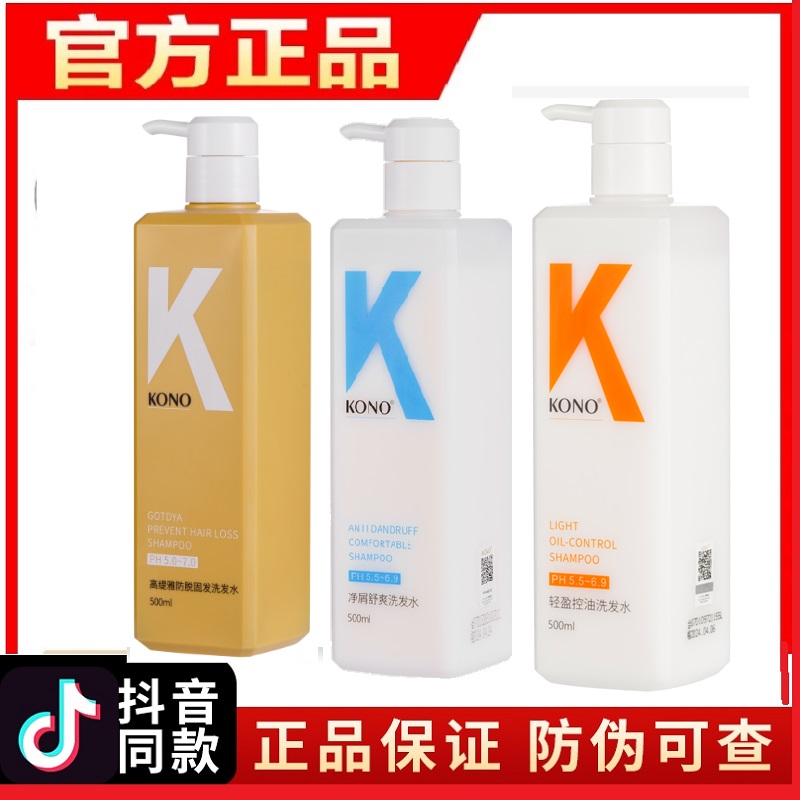 kono洗发水控油去屑柔顺生姜洗发水护发素沐浴露组合官方正品KK