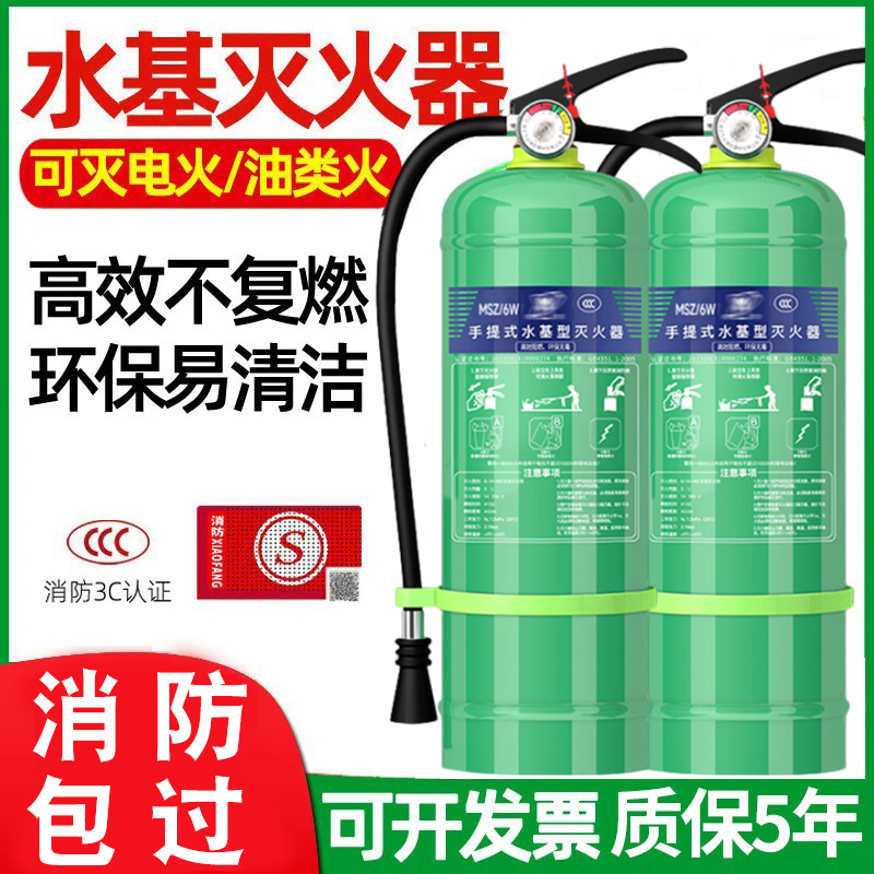 水基型灭火器车用家用厂用环保型3L