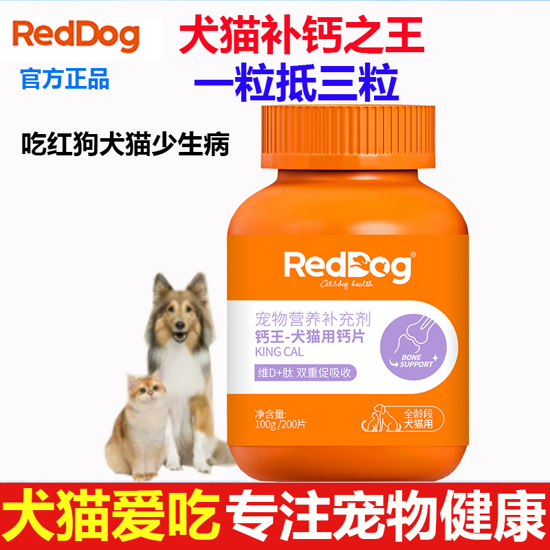 RedDog红狗钙王宠物狗猫咪健骨