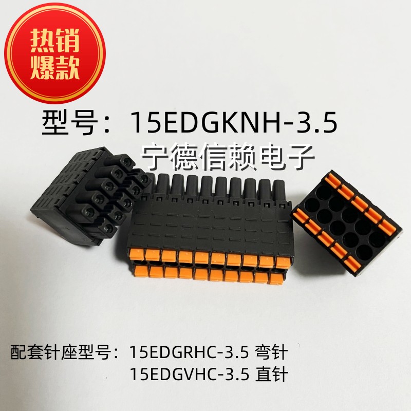 15EDGKNH-3.5mm黑色双层插拔接线端子 DFMC1.5 ST凤凰端子2EDGKS