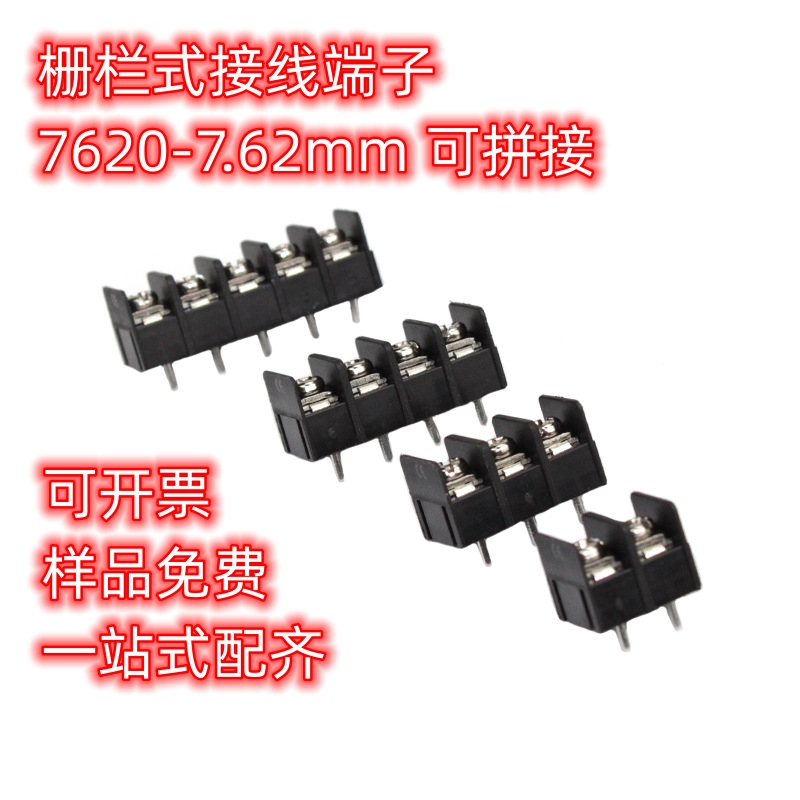 7620-7.62mm间距 黑色可拼接 栅栏式PCB接线端子 2P3P4P5P6P7P