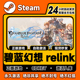 steam正版碧蓝幻想Relink激活码入库国区全球区全DLC中文电脑游戏