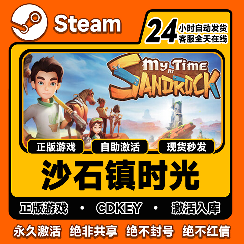 steam正版沙石镇时光激活码入库