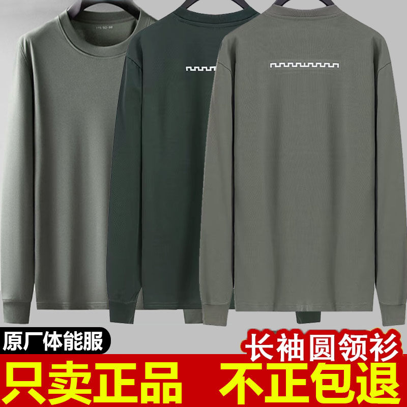 正品秋冬新式圆领春秋体能长袖训练健身运动服体能服长袖上衣t恤