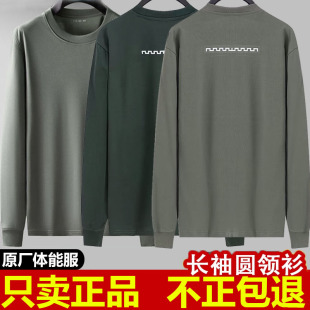 正品秋冬新式圆领春秋体能长袖训练健身运动服体能服长袖上衣t恤