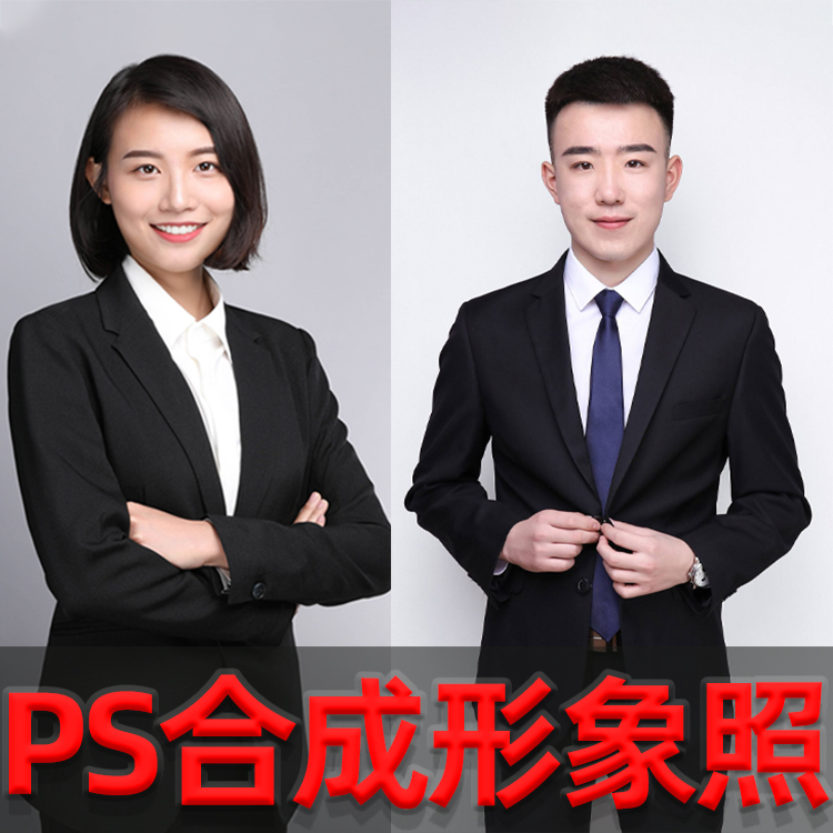 形象照ps精修合成职业照商务修图职业装照片拍照潮换头像深圳拍摄