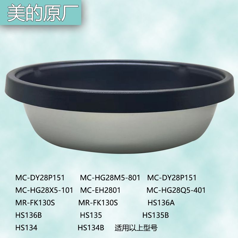 美的电火锅配件电煮锅单锅电炒锅不粘锅内胆原装配件MC-DY28P151