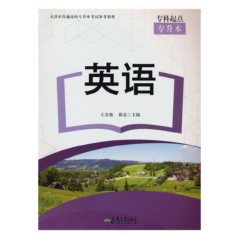 英语 王金艳   外语书籍