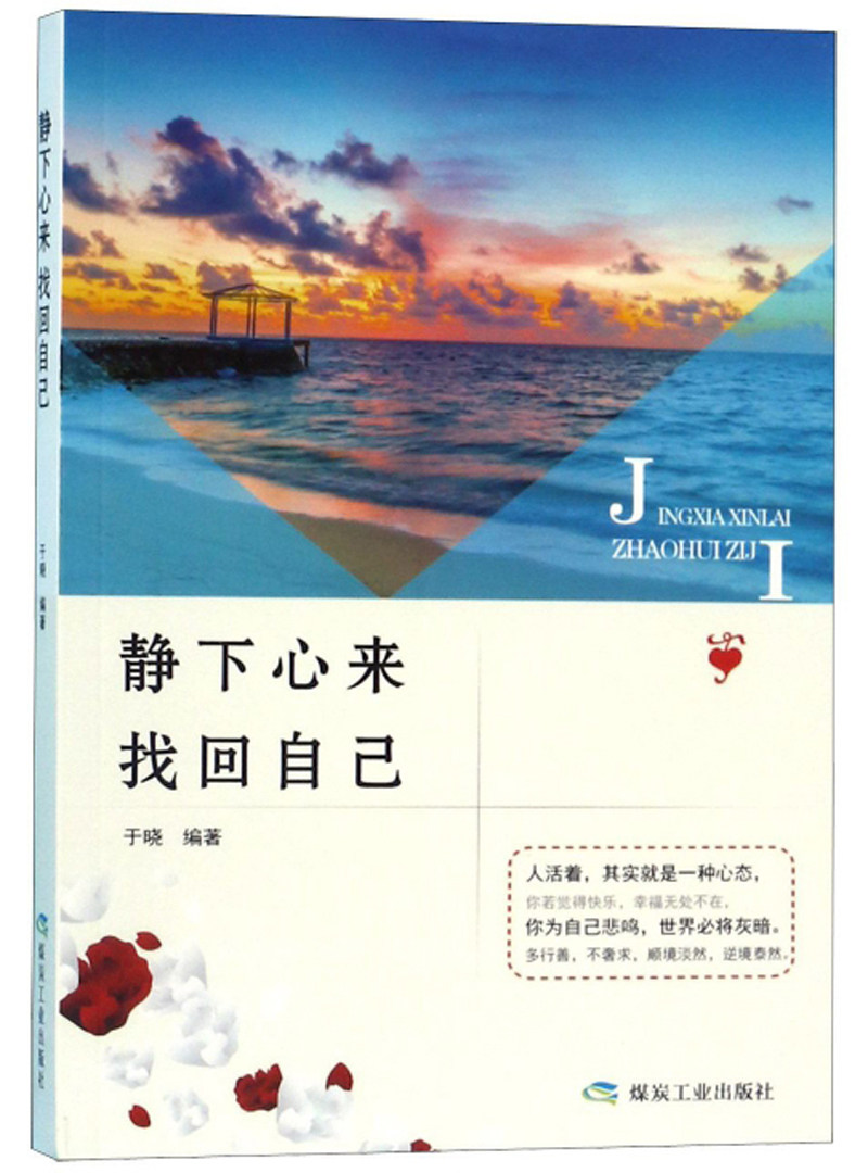 静下心来找回自己