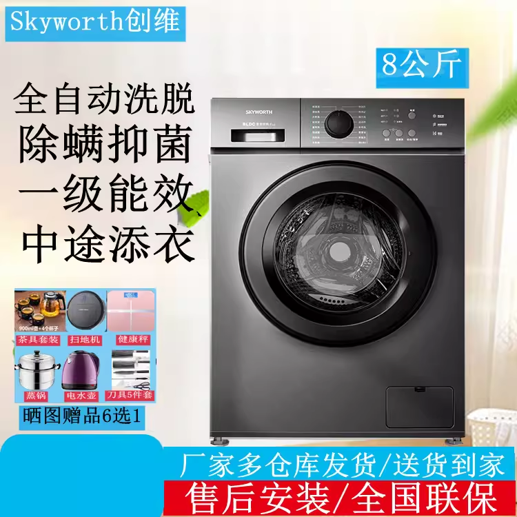 Skyworth/创维XQG80-18A 8公斤滚筒洗衣机全自动一级变频上排水