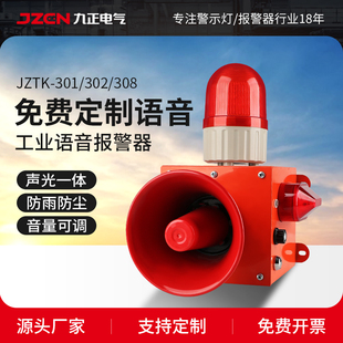语音声光报警器音高分贝量可调大功率24工业警报器喇叭220V