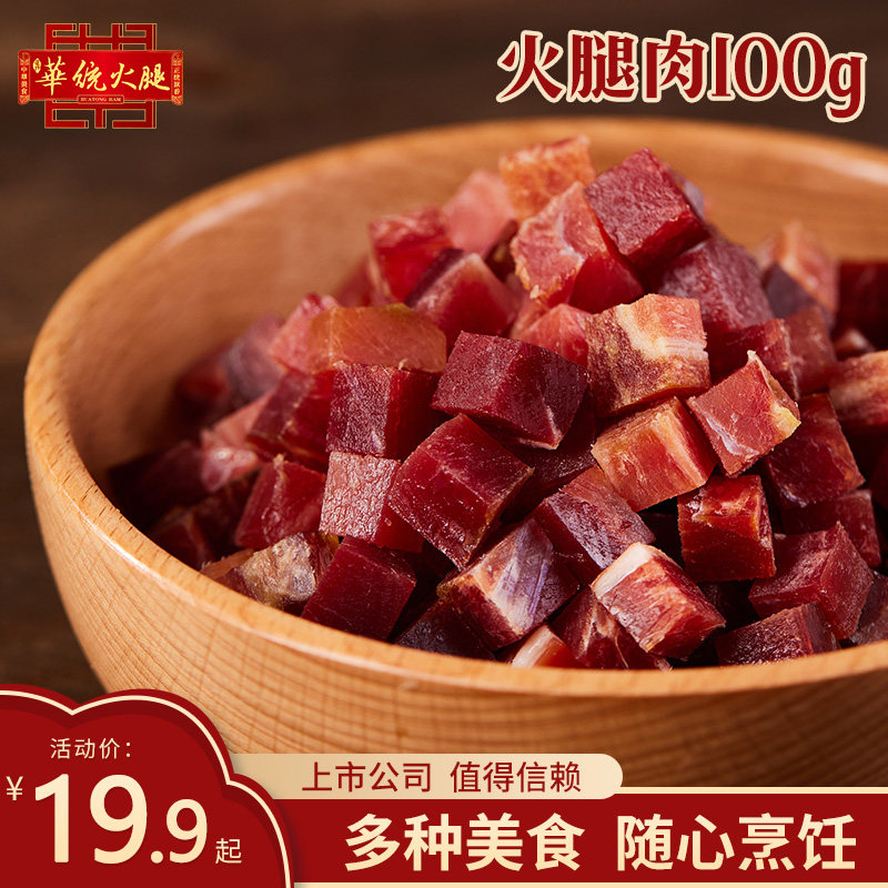 华统火腿发酵猪肉块火腿肉精肉块100g金华火腿肉食材配料真空包装