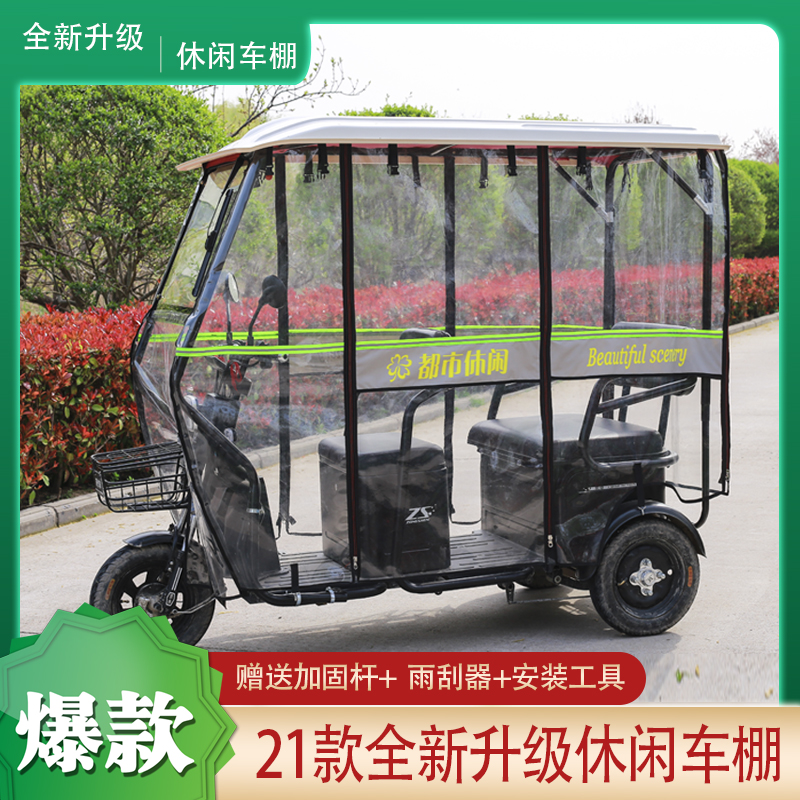 电动三轮车车棚车篷休闲小巴士三轮车透明雨棚篷老年全封闭车棚