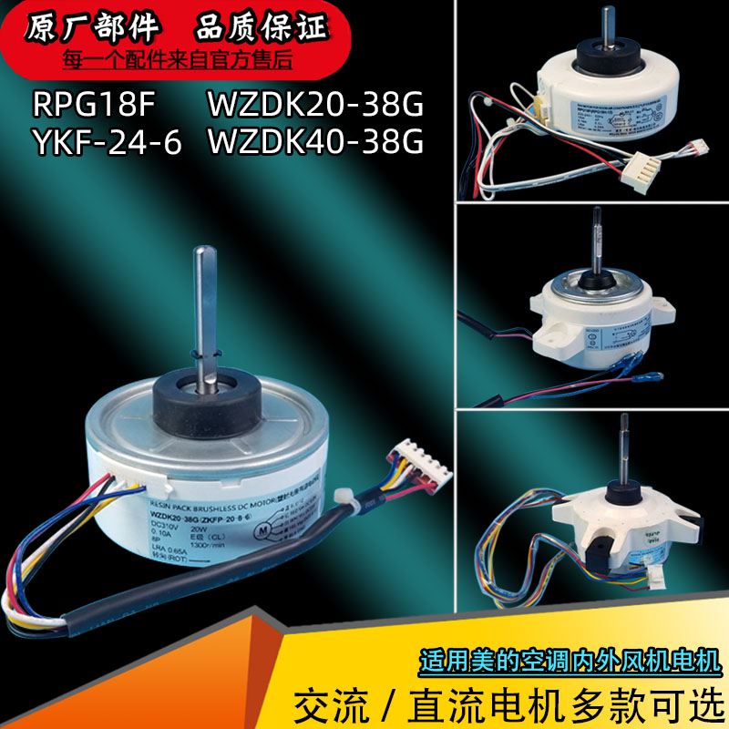 美的空调WZDK20-35G内风机直流电机kfr26变频BP2外风扇马达RPG18F在类目 大家电, 大家电配件, 空调配件中 - 来自Buy2taobao.com提供专业的淘宝代购服务