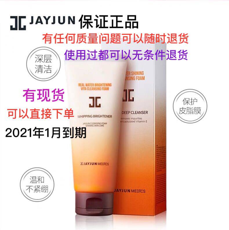 jayjun捷俊水光2代150ml洗面奶