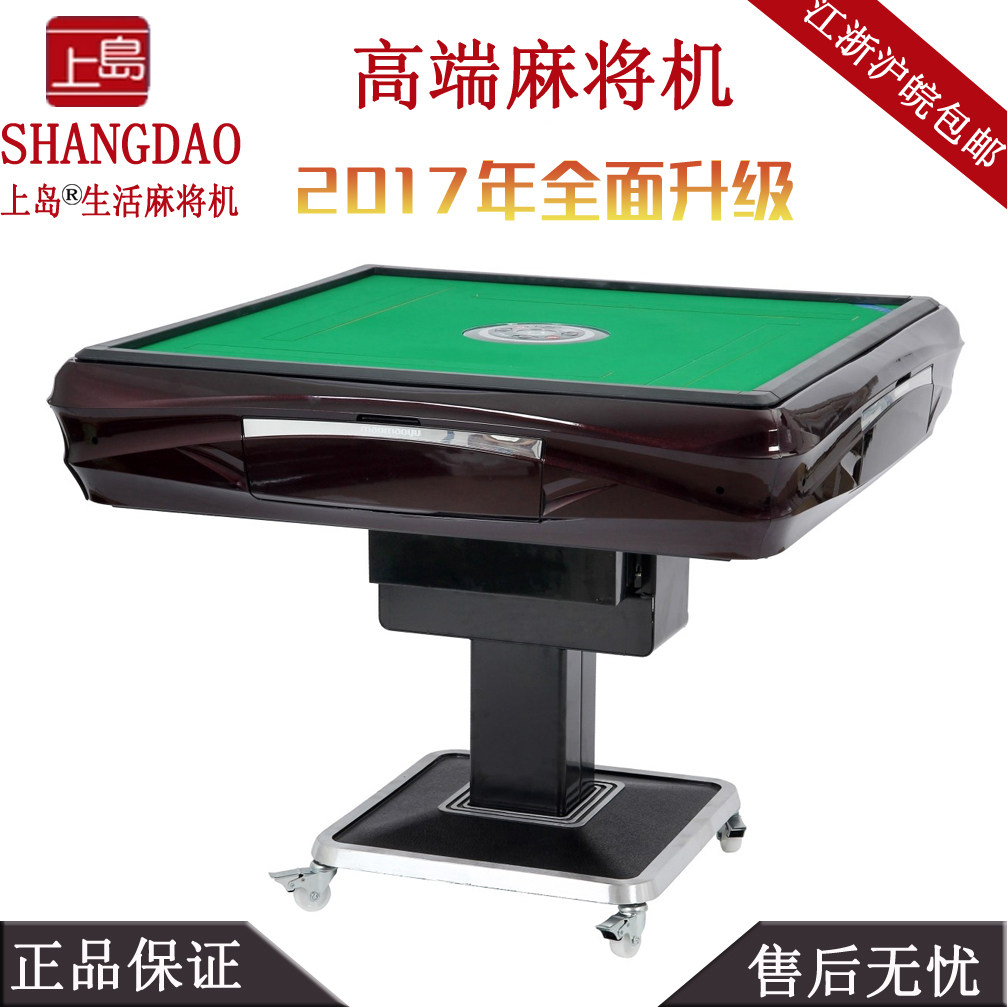 上岛全自动麻将机四口机/高档家用可折叠麻将机/麻将桌静音机麻
