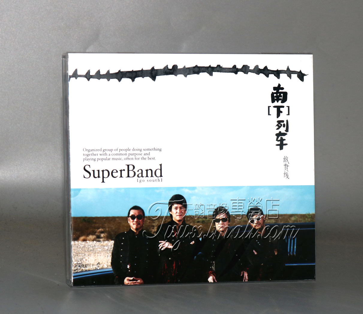 列车南下专辑纵贯线正版罗大佑李宗盛震岳张震岳周华健音乐cd