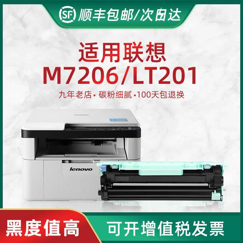 适用联想M7206硒鼓LT201粉盒 LEOVO易加粉M1840 M7216 M7256墨盒