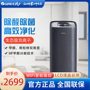 GREE/格力空气净化器家用wifi生态级甲醛猎手除菌去除异味除烟味