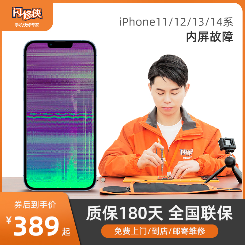 闪修侠iPhone11换屏幕12苹