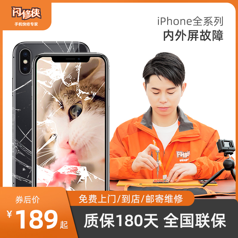 闪修侠苹果x屏幕iphone8p/11手机维修xs外屏修复xr更换12上门服务