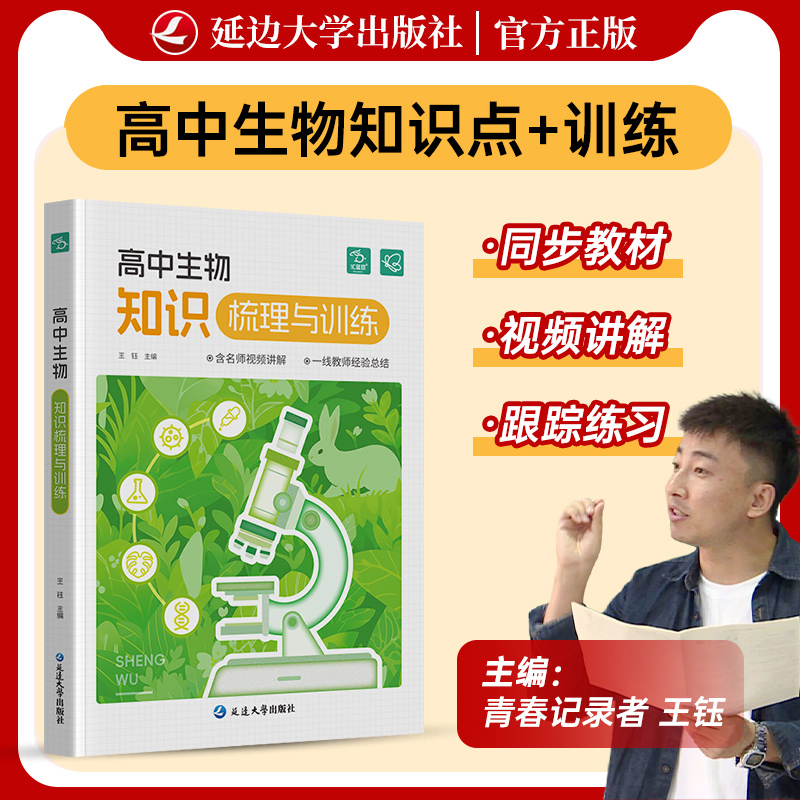 2024新版蝶变学园高中生物知识点梳理与训练30天速记高考生物核心知识点总结大全高一高二高三高考总复习资料【王钰老师推荐】