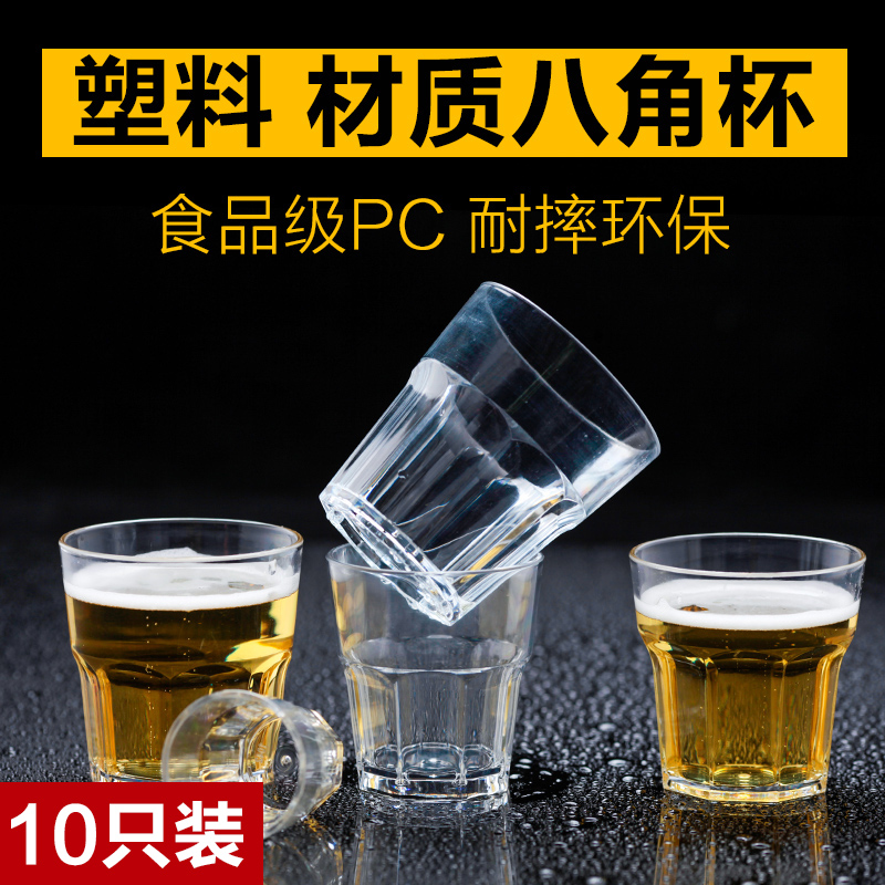 ktv塑料杯子亚克力啤酒杯pc八角杯白酒杯2两酒吧杯商用130ml160ml